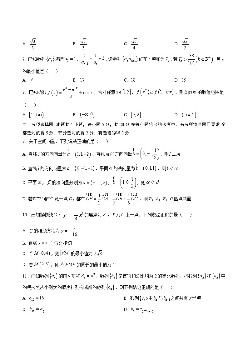 高二数学开学摸底考02（江苏专用）-2023-2024学年高中下学期开学摸底考试卷.zip02