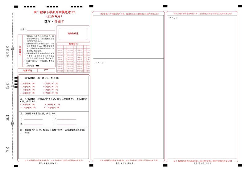 高二数学开学摸底考02（江苏专用）-2023-2024学年高中下学期开学摸底考试卷.zip01
