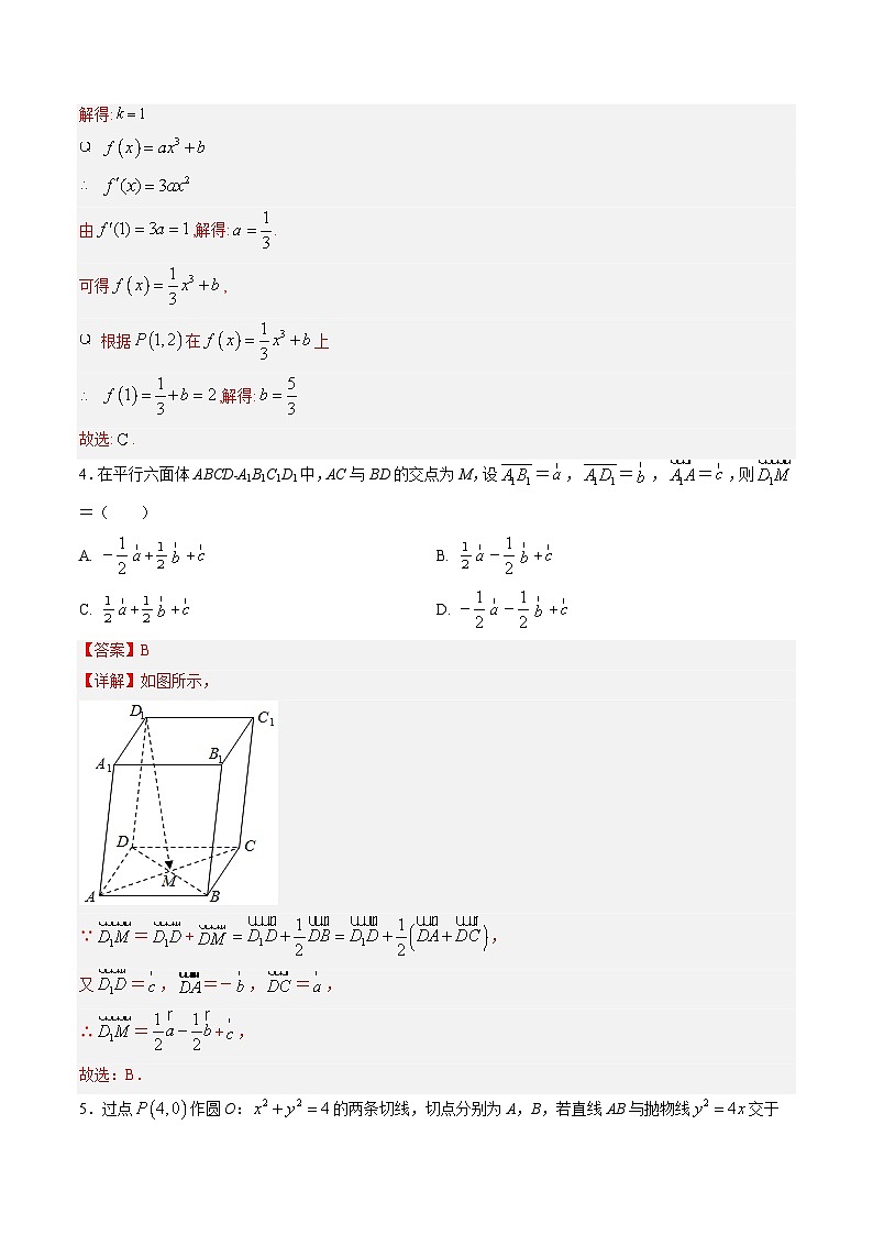 高二数学开学摸底考02（江苏专用）-2023-2024学年高中下学期开学摸底考试卷.zip02
