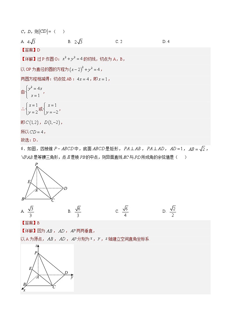 高二数学开学摸底考02（江苏专用）-2023-2024学年高中下学期开学摸底考试卷.zip03