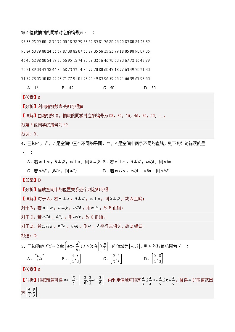 高二数学开学摸底考（文科全国甲卷、乙卷专用）-2023-2024学年高中下学期开学摸底考试卷.zip02