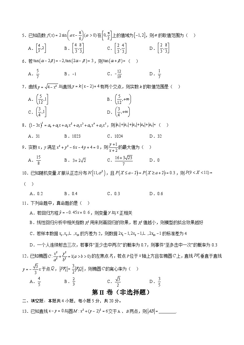 高二数学开学摸底考（文科全国甲卷、乙卷专用）-2023-2024学年高中下学期开学摸底考试卷.zip02