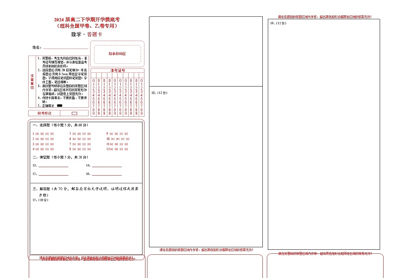 高二数学开学摸底考（理科全国甲卷、乙卷专用）-2023-2024学年高中下学期开学摸底考试卷.zip01