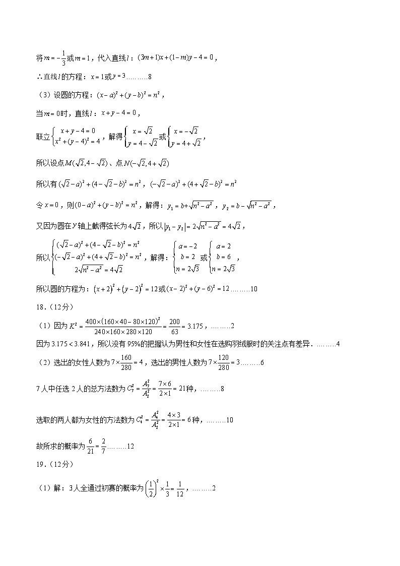 高二数学开学摸底考（理科全国甲卷、乙卷专用）-2023-2024学年高中下学期开学摸底考试卷.zip02