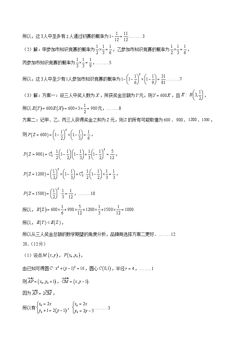 高二数学开学摸底考（理科全国甲卷、乙卷专用）-2023-2024学年高中下学期开学摸底考试卷.zip03