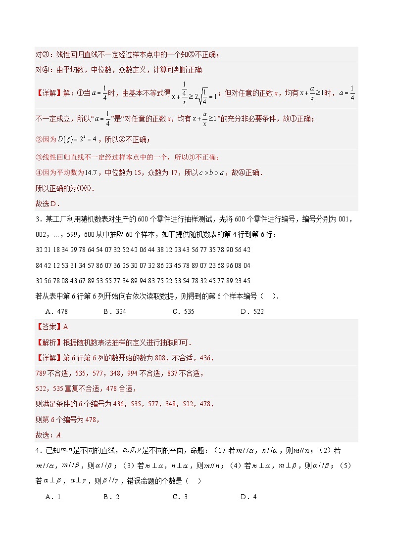 高二数学开学摸底考（理科全国甲卷、乙卷专用）-2023-2024学年高中下学期开学摸底考试卷.zip02