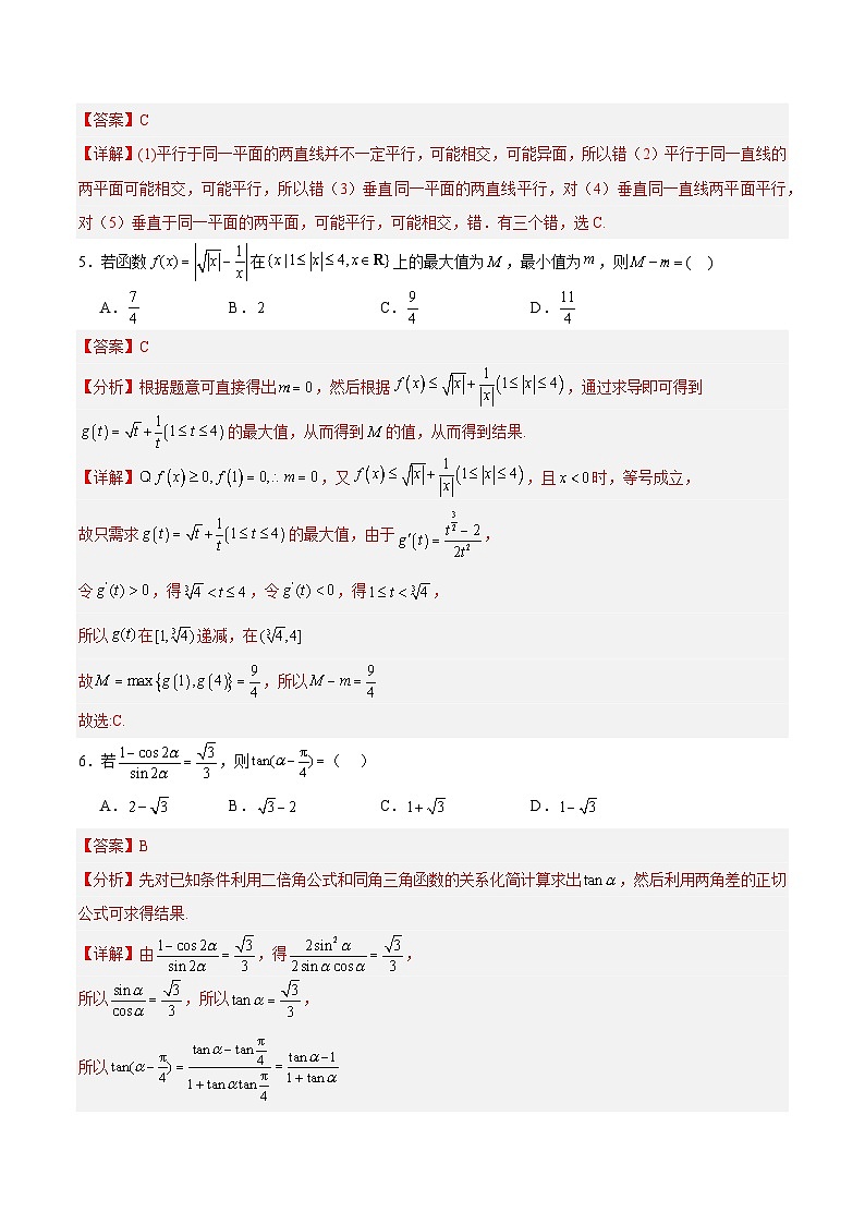 高二数学开学摸底考（理科全国甲卷、乙卷专用）-2023-2024学年高中下学期开学摸底考试卷.zip03