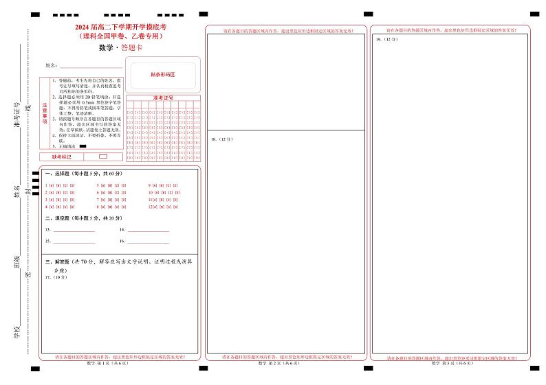 高二数学开学摸底考（理科全国甲卷、乙卷专用）-2023-2024学年高中下学期开学摸底考试卷.zip01