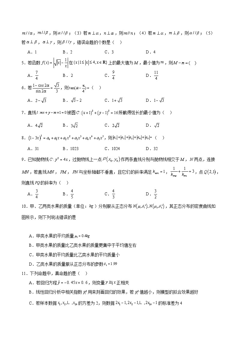 高二数学开学摸底考（理科全国甲卷、乙卷专用）-2023-2024学年高中下学期开学摸底考试卷.zip02