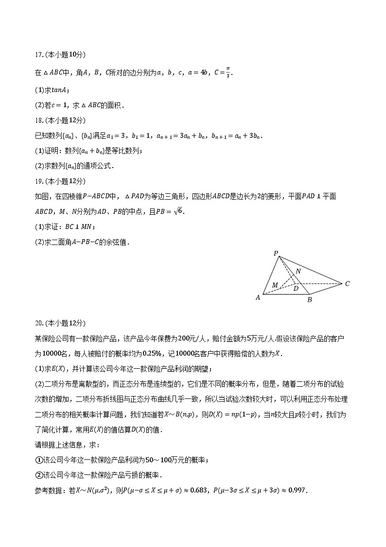 2023-2024学年江苏省扬州市高三（上）期末数学试卷（含解析）第3页