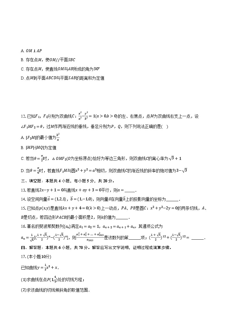 2023-2024学年河北省石家庄市正定中学高二（上）期末数学试卷（含解析）第3页