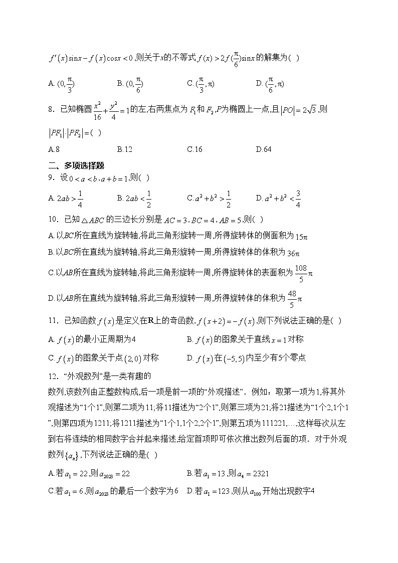黑龙江省龙西北高中名校2024届高三上学期期末联合考试数学试卷(含答案)第2页