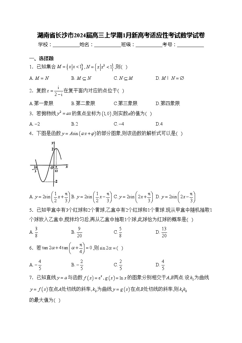 湖南省长沙市2024届高三上学期1月新高考适应性考试数学试卷(含答案)01