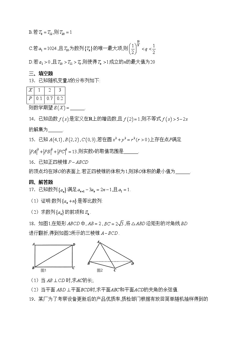 湖南省长沙市2024届高三上学期1月新高考适应性考试数学试卷(含答案)03