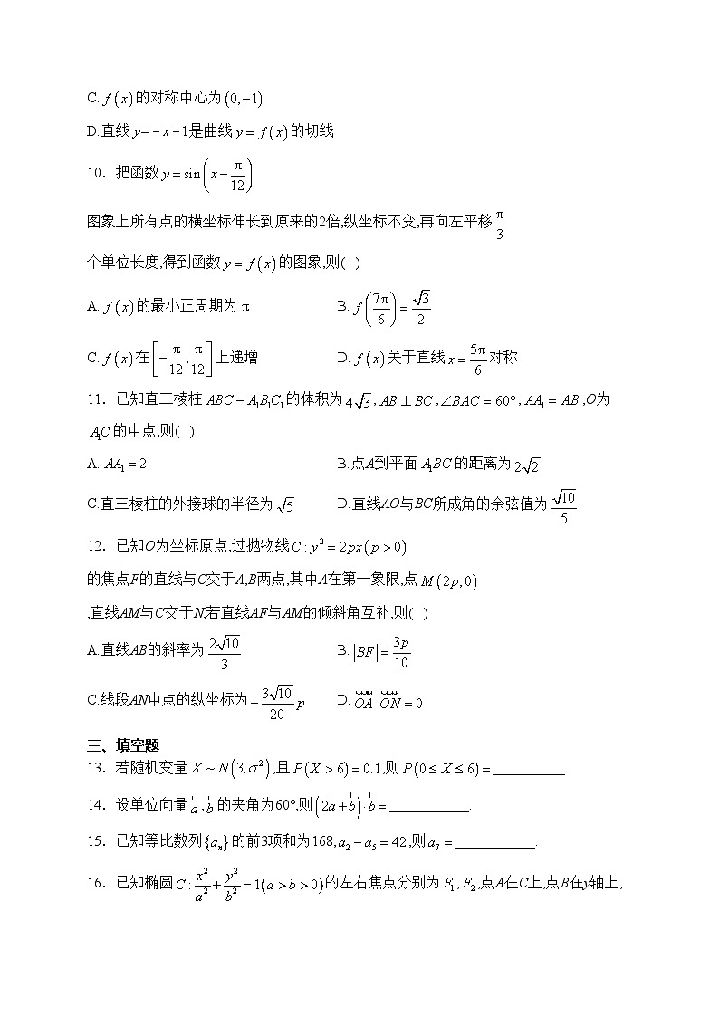 辽宁省丹东市2024届高三上学期期末教学质量监测数学试卷(含答案)第2页