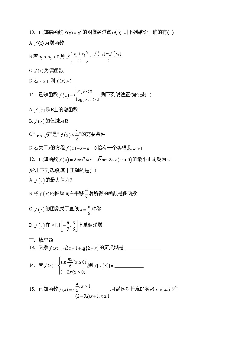 云南省曲靖市第二中学2021-2022学年高一上学期期末考试数学试卷(含答案)02