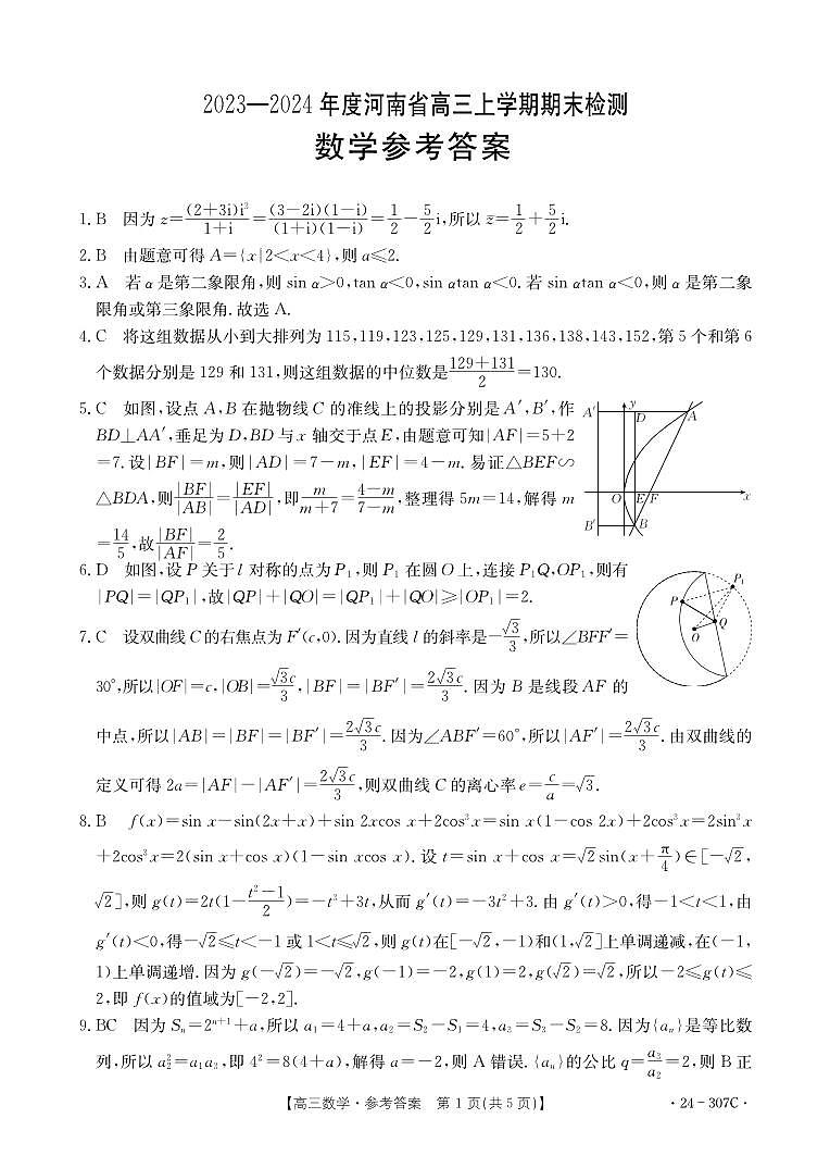 数学307C答案第1页