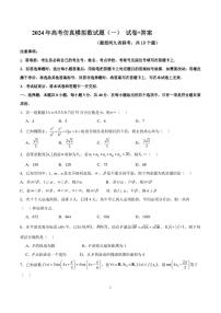 【新结构试卷】2024年高考仿真模拟数学试题（一）含答案