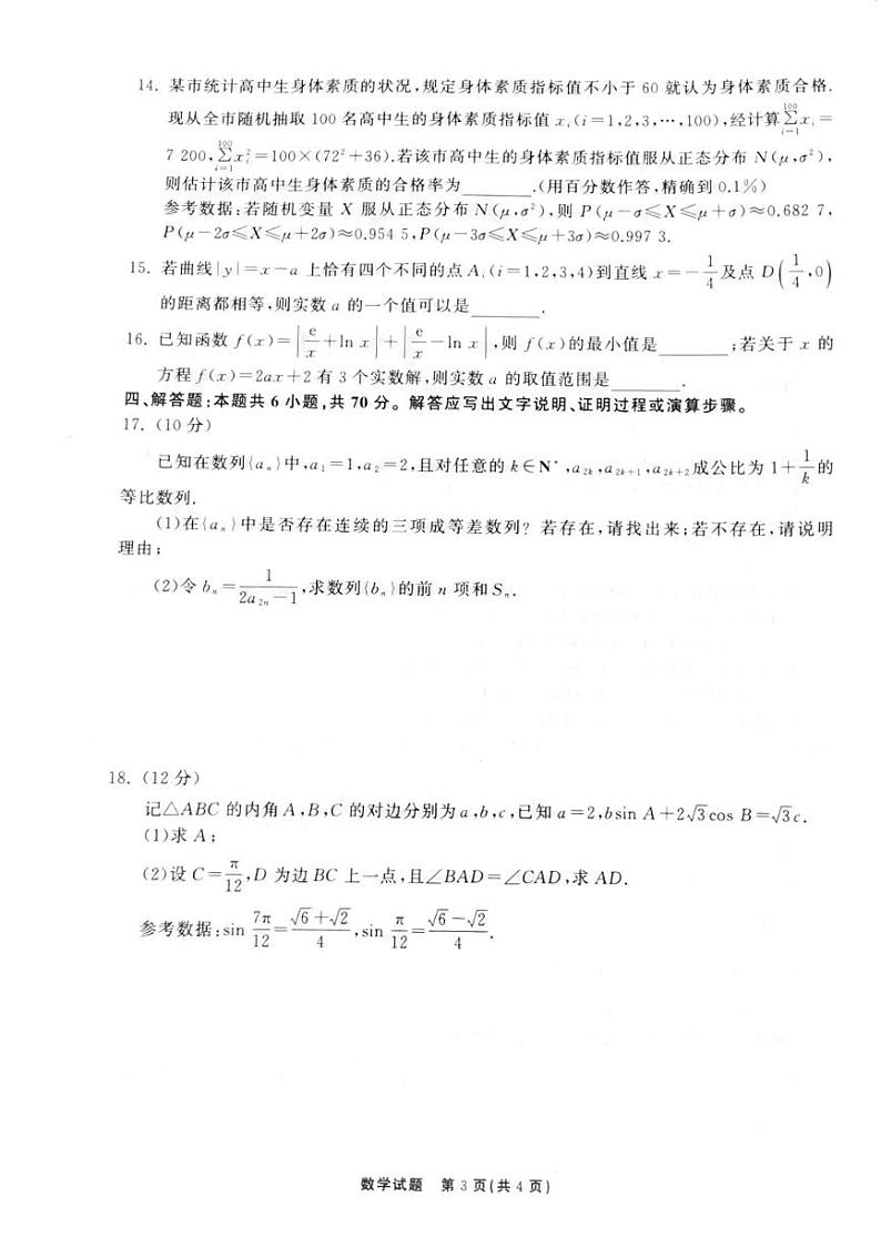 2023届山东省高三第三次学业质量联合检测数学试题第3页