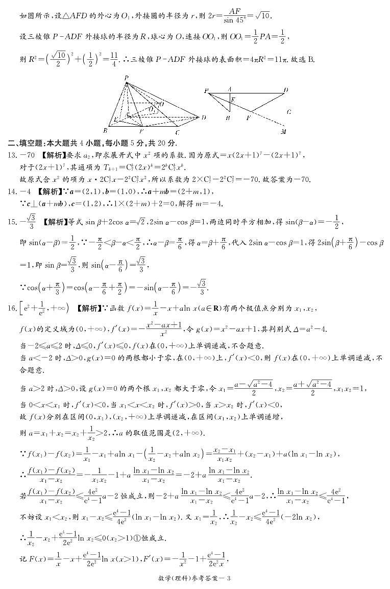 2023届炎德英才长郡十八校联盟高三第一次联考（全国卷） 数学理科03