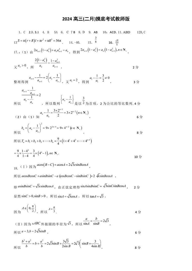 数学答案第1页
