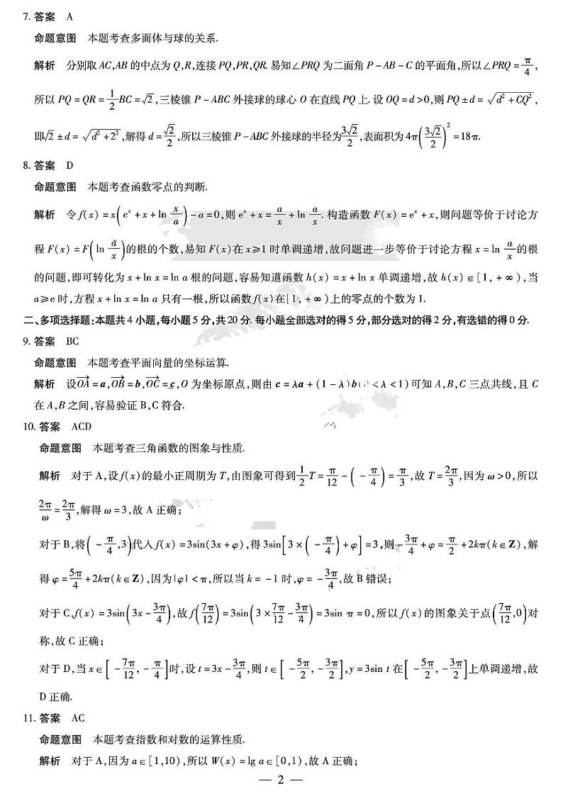 安徽省亳州市普通高中2023-2024学年高三上学期1月期末质量检测数学02