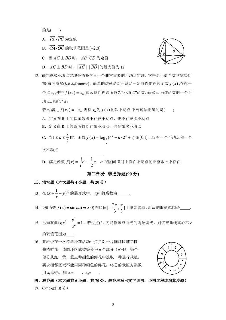 广东省广东实验中学2022-2023学年高三下学期第三次阶段考试数学试题第3页