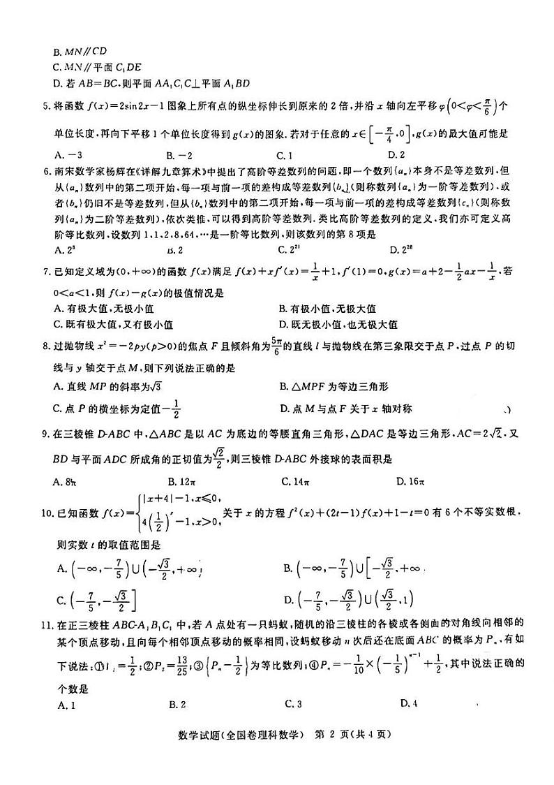 2023.3华大新联盟高三理数试题第2页