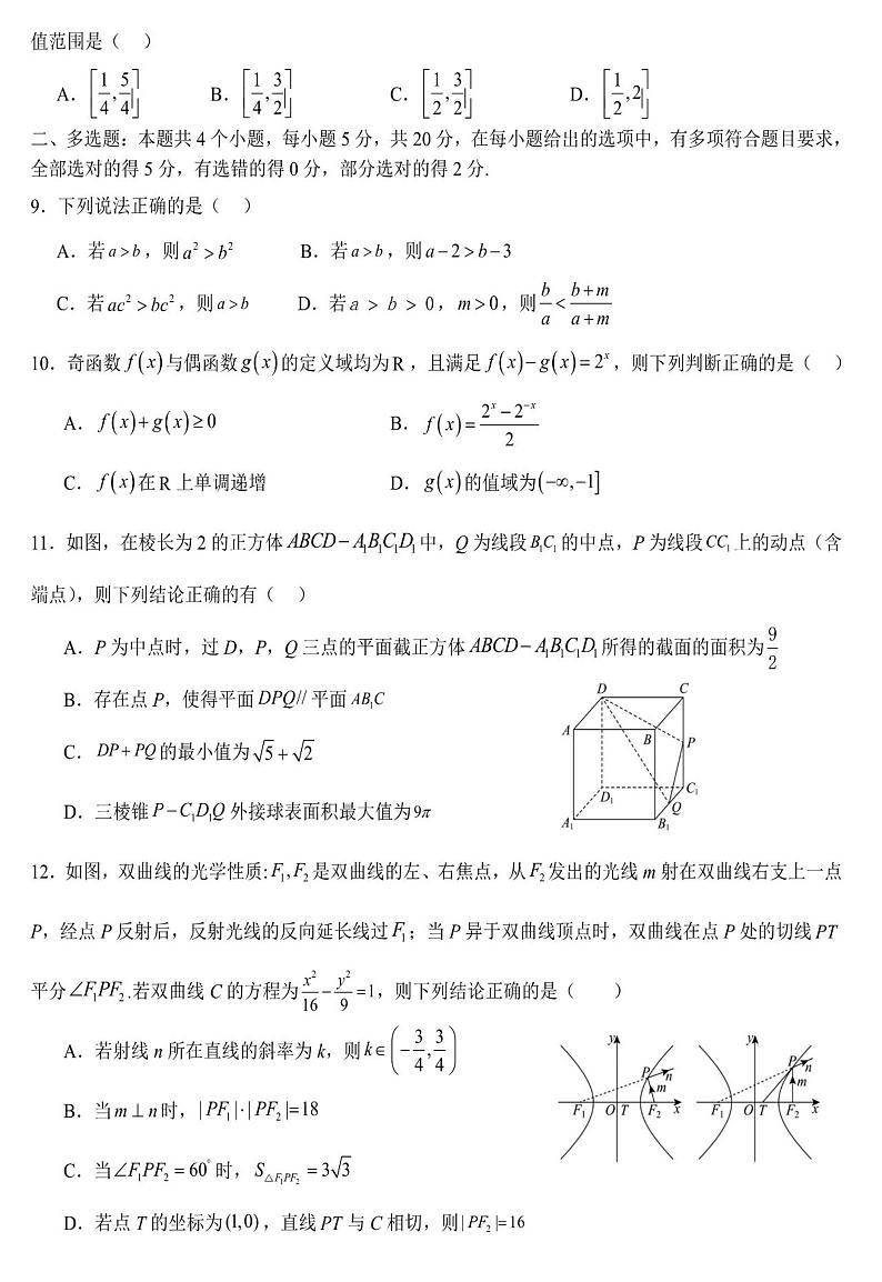 黑龙江省哈尔滨市第九中学校2023-2024学年高三下学期开学考试数学试题第2页