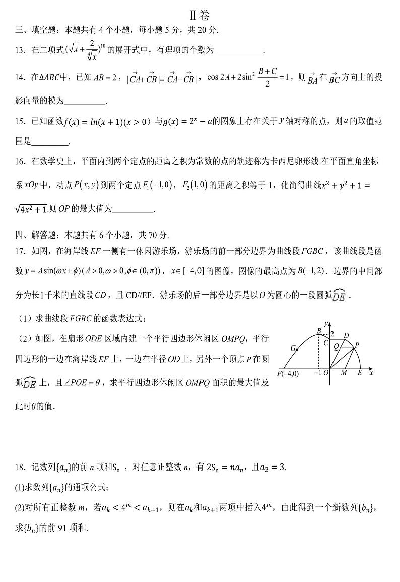 黑龙江省哈尔滨市第九中学校2023-2024学年高三下学期开学考试数学试题第3页