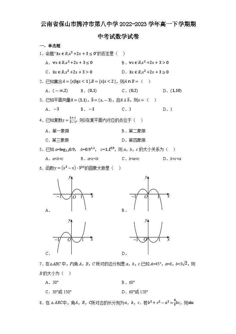 云南省保山市腾冲市第八中学2022-2023学年高一下学期期中考试数学试卷第1页
