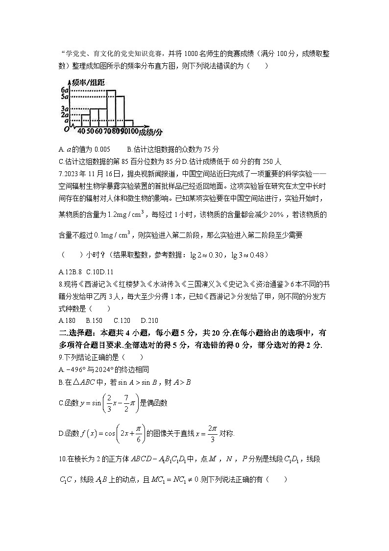 2024江西省新八校高三上学期第一次联考试题（期末）数学无答案第2页