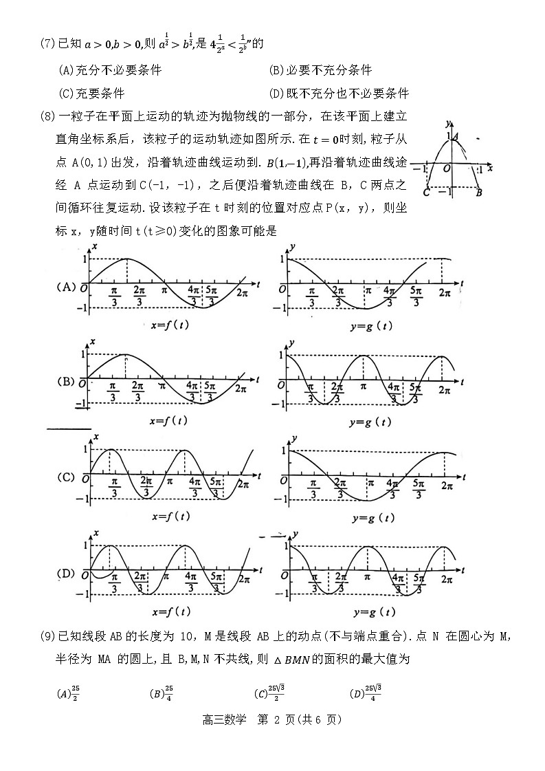 2024北京东城区高三上学期期末考试数学含答案第2页