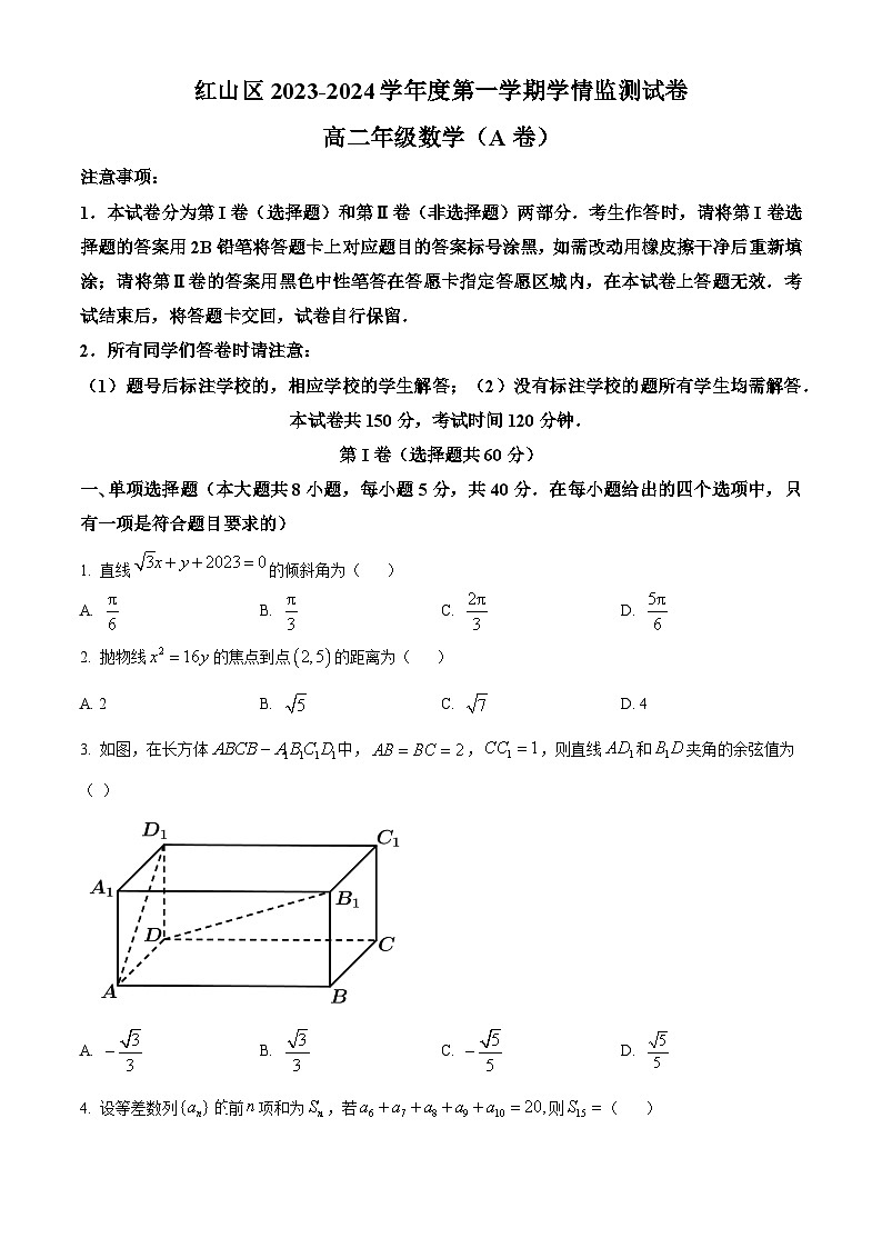 2024自治区赤峰红山区高二上学期期末考试数学含解析01
