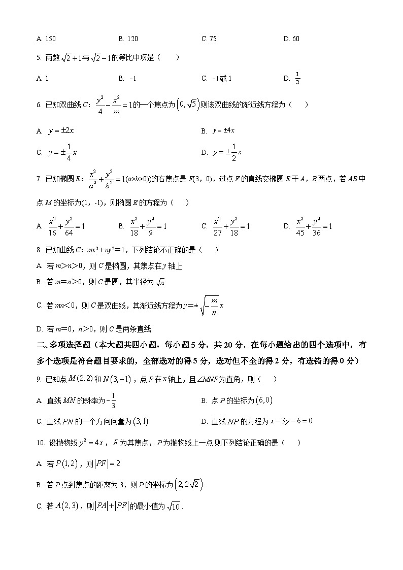 2024自治区赤峰红山区高二上学期期末考试数学含解析02