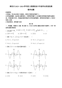 2024南充高一上学期期末考试数学含解析
