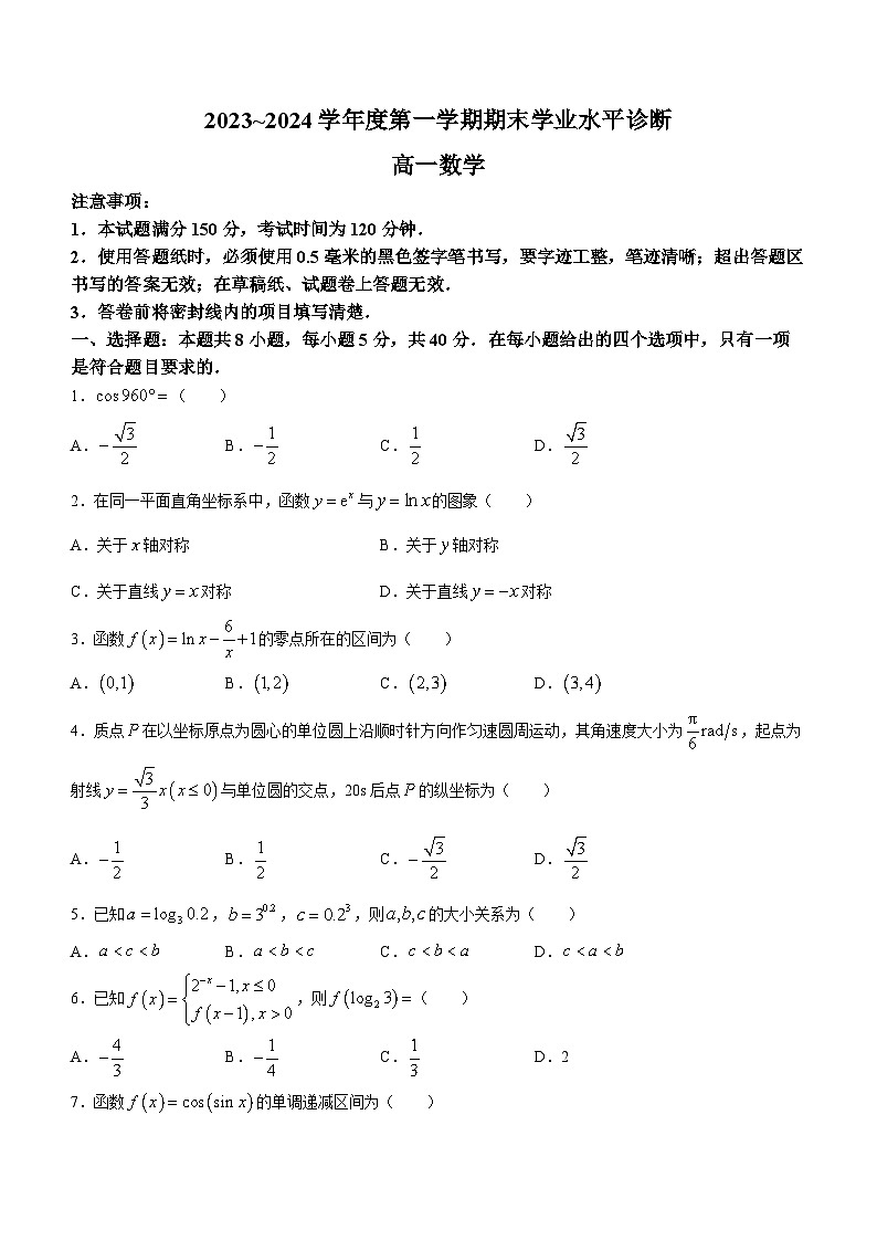 2024烟台高一上学期期末考试数学含答案01