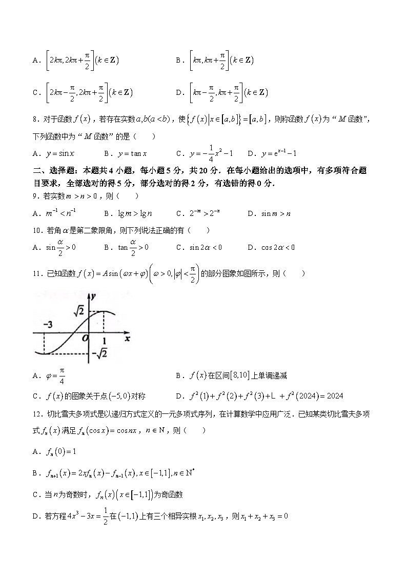 2024烟台高一上学期期末考试数学含答案02