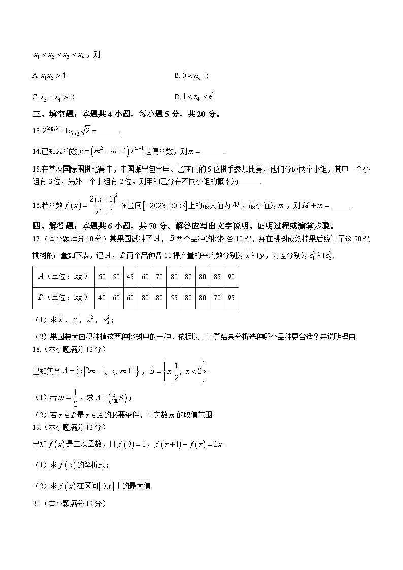 2024安徽省皖北六校高一上学期期末联考试题数学含解析第3页