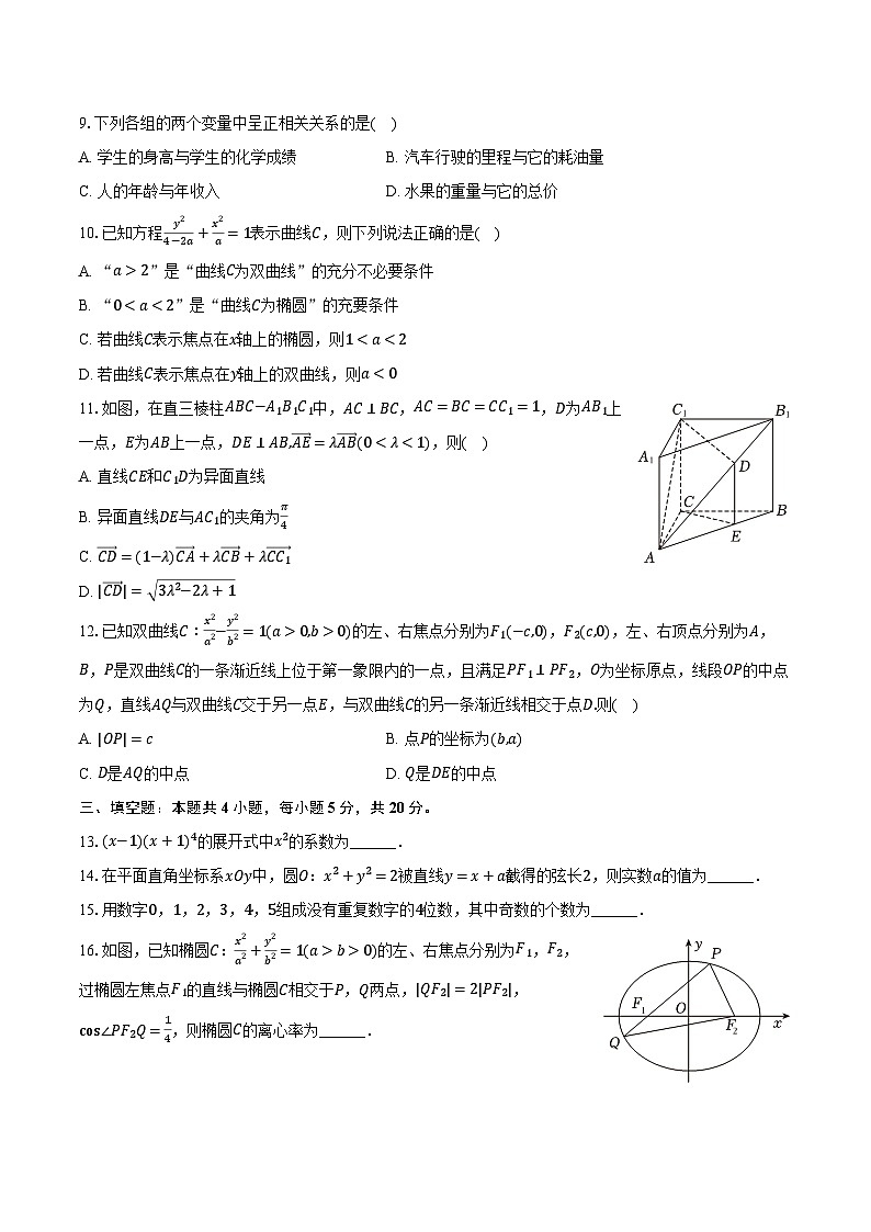 2023-2024学年广西北海市高二（上）期末数学试卷（含解析）第2页