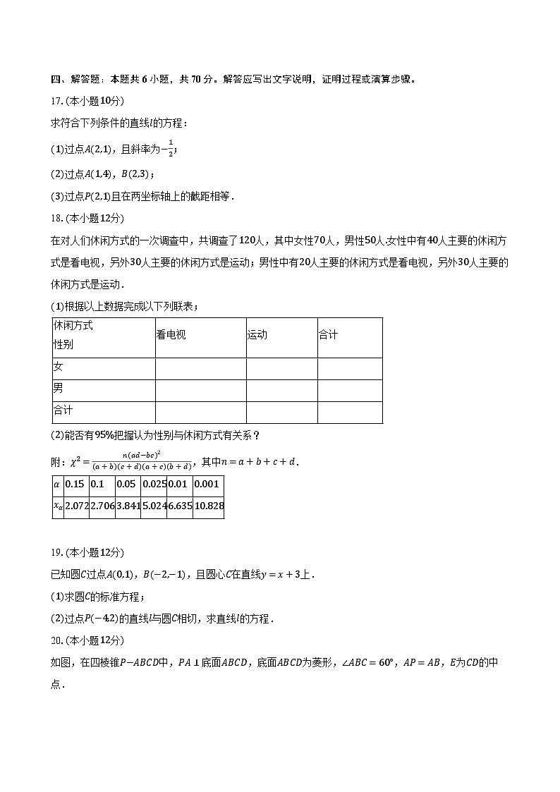 2023-2024学年广西北海市高二（上）期末数学试卷（含解析）第3页