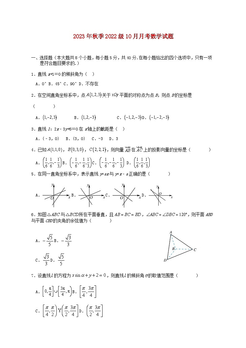 四川省绵阳市2023_2024学年高二数学上学期10月月考试题01
