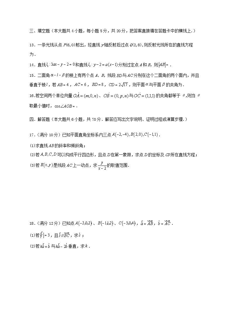 四川省绵阳市2023_2024学年高二数学上学期10月月考试题03