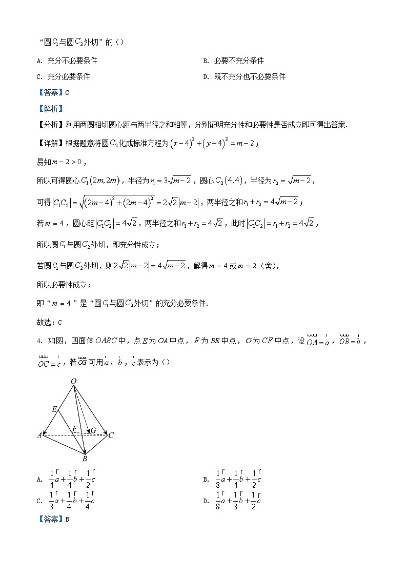 浙江省衢温“5+1”联盟2022_2023学年高二数学上学期期中联考试题含解析02