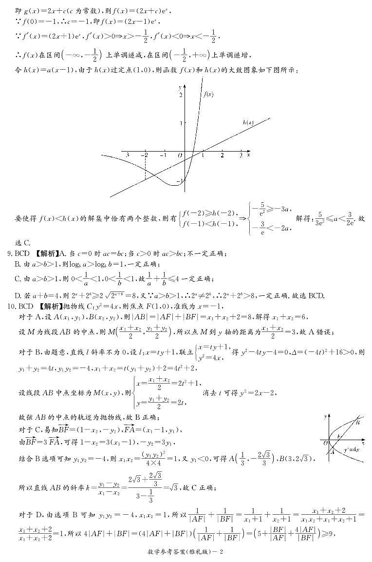 2024届长沙雅礼中学高三下学期月考（六）数学试卷+答案02