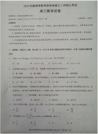 湖北新高考联考协作体2024届高三下学期2月收心考试数学试卷