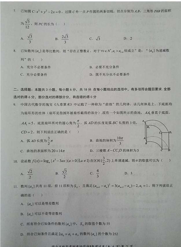 湖北新高考联考协作体2024届高三下学期2月收心考试数学试卷02
