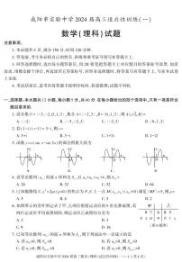 陕西省咸阳市实验中学2022-2023学年高三下学期适应训练（一模）（一）数学（理）试题