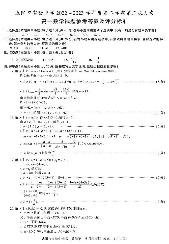 答案-高一数学第1页