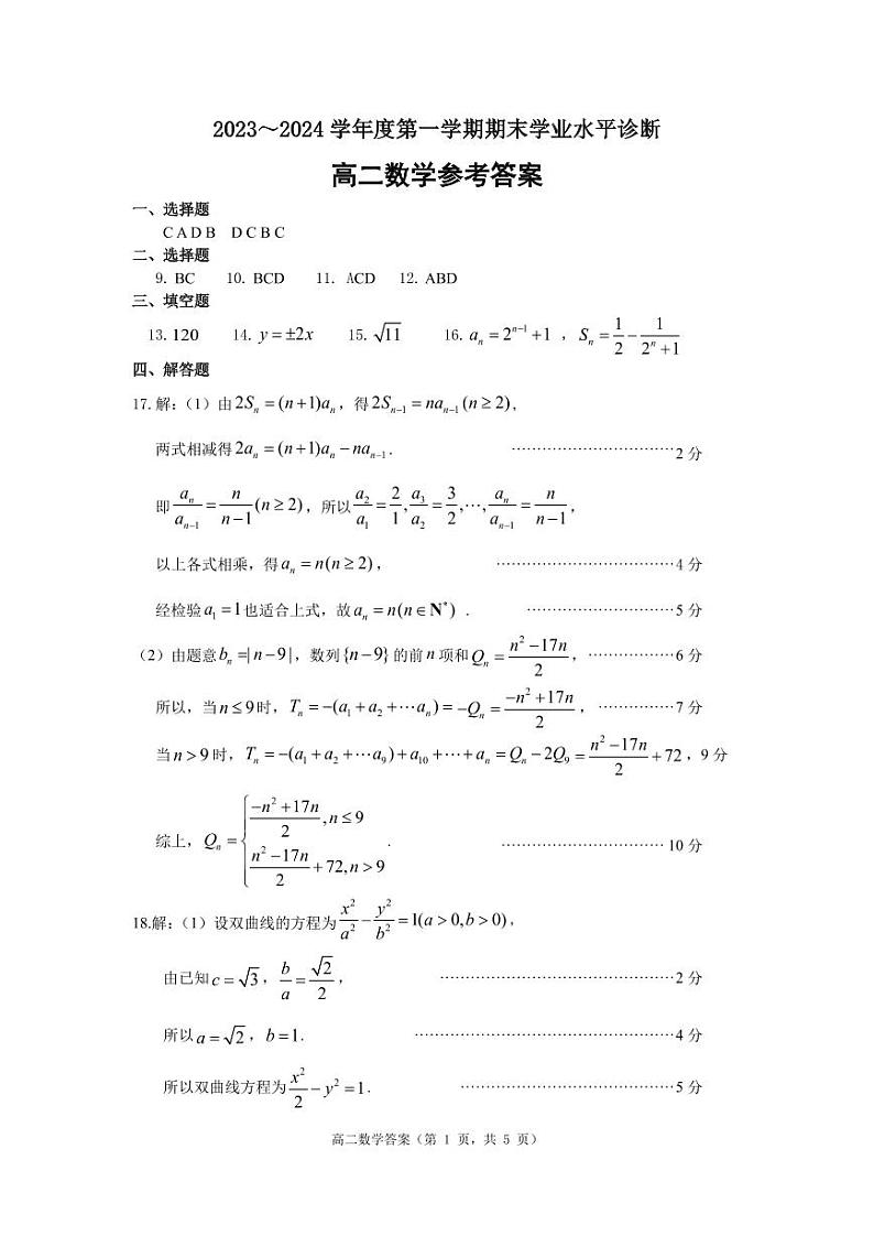 高二数学答案20240116第1页